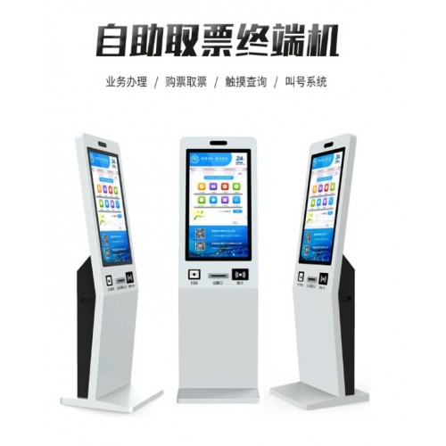 景区电影院无人售票自动出票系统查询终端机自助售票取票一体机